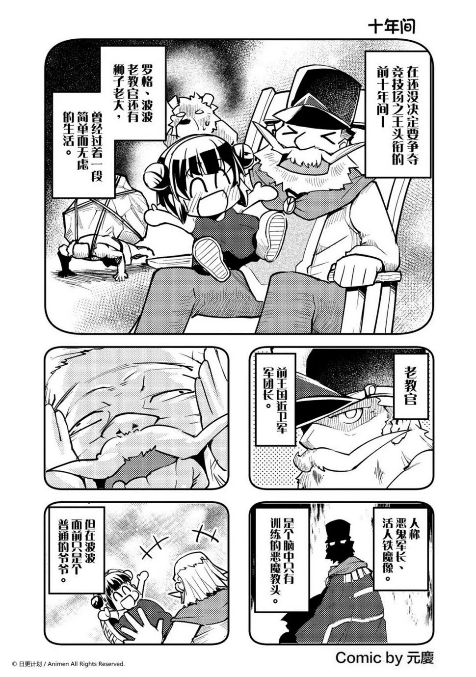 竞技场之王可以打自定义吗漫画,第42话1图