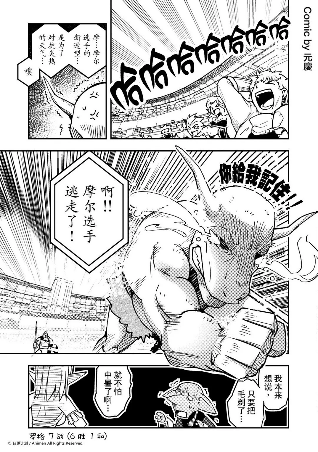竞技场之王可以打自定义吗漫画,第41话1图
