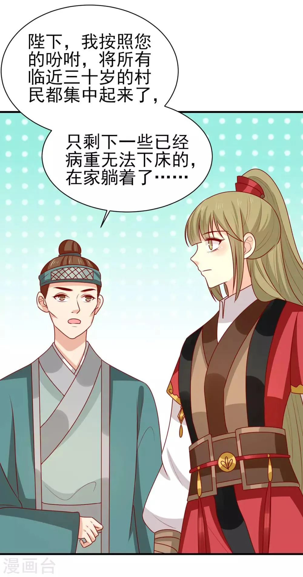 王爷，奴家减个肥漫画,第176话 解毒之法3图
