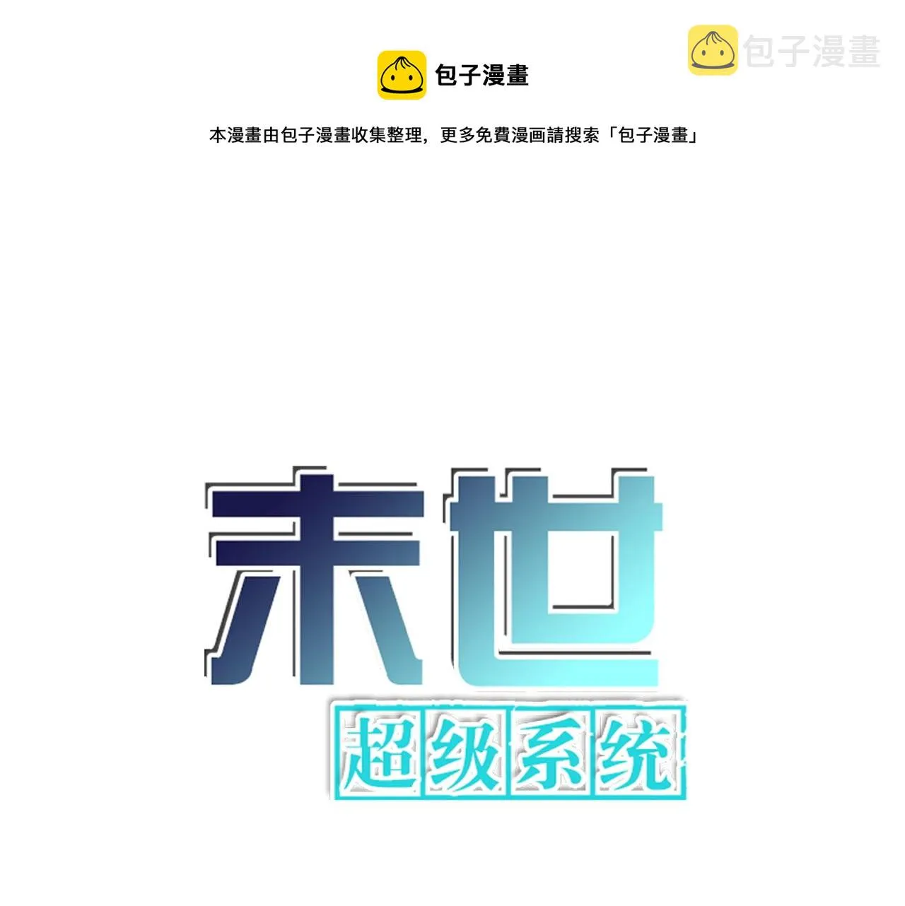 第220话 神秘组织0