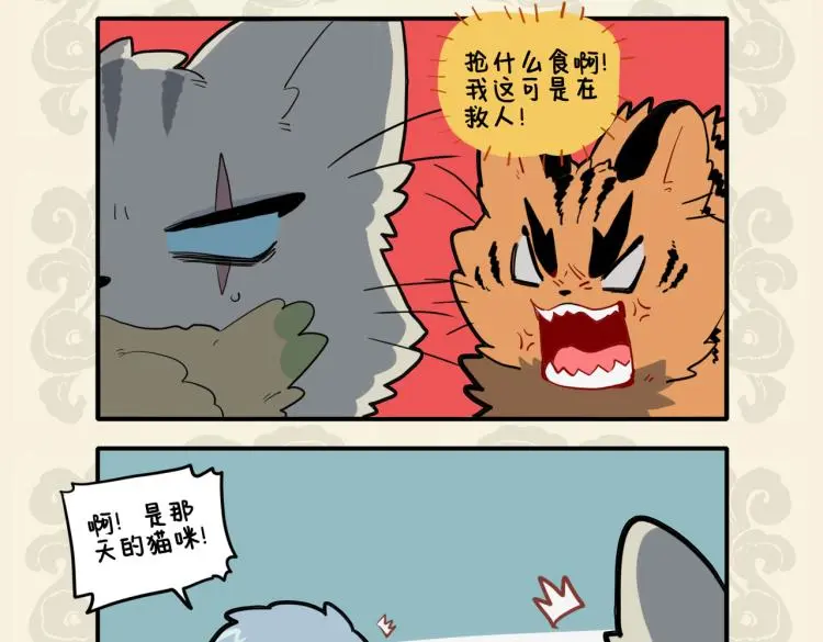 九子不成龙适合初中生看吗漫画,兄友弟恭感情深 我与寅兽归家门4图