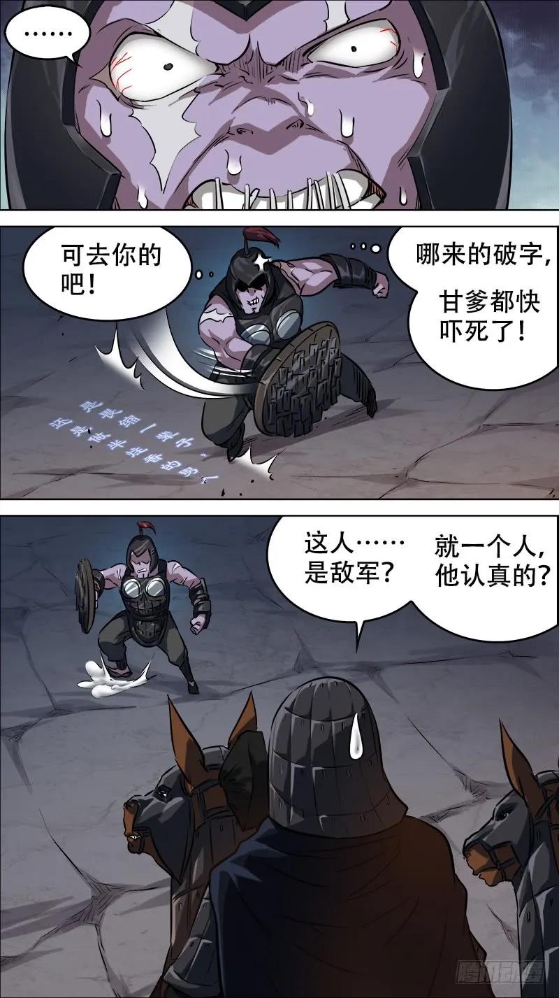 佰廿叁、佯攻1