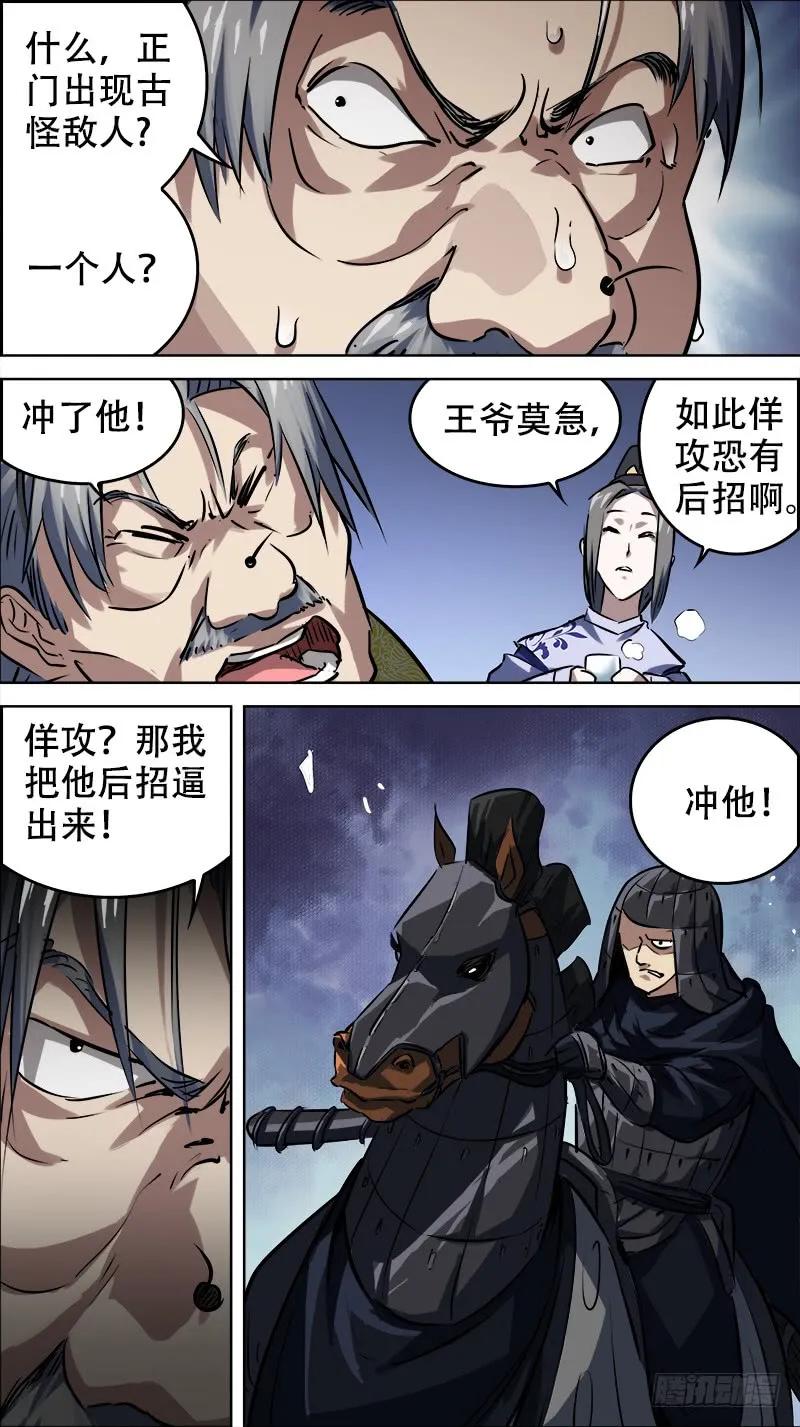 佰廿叁、佯攻3