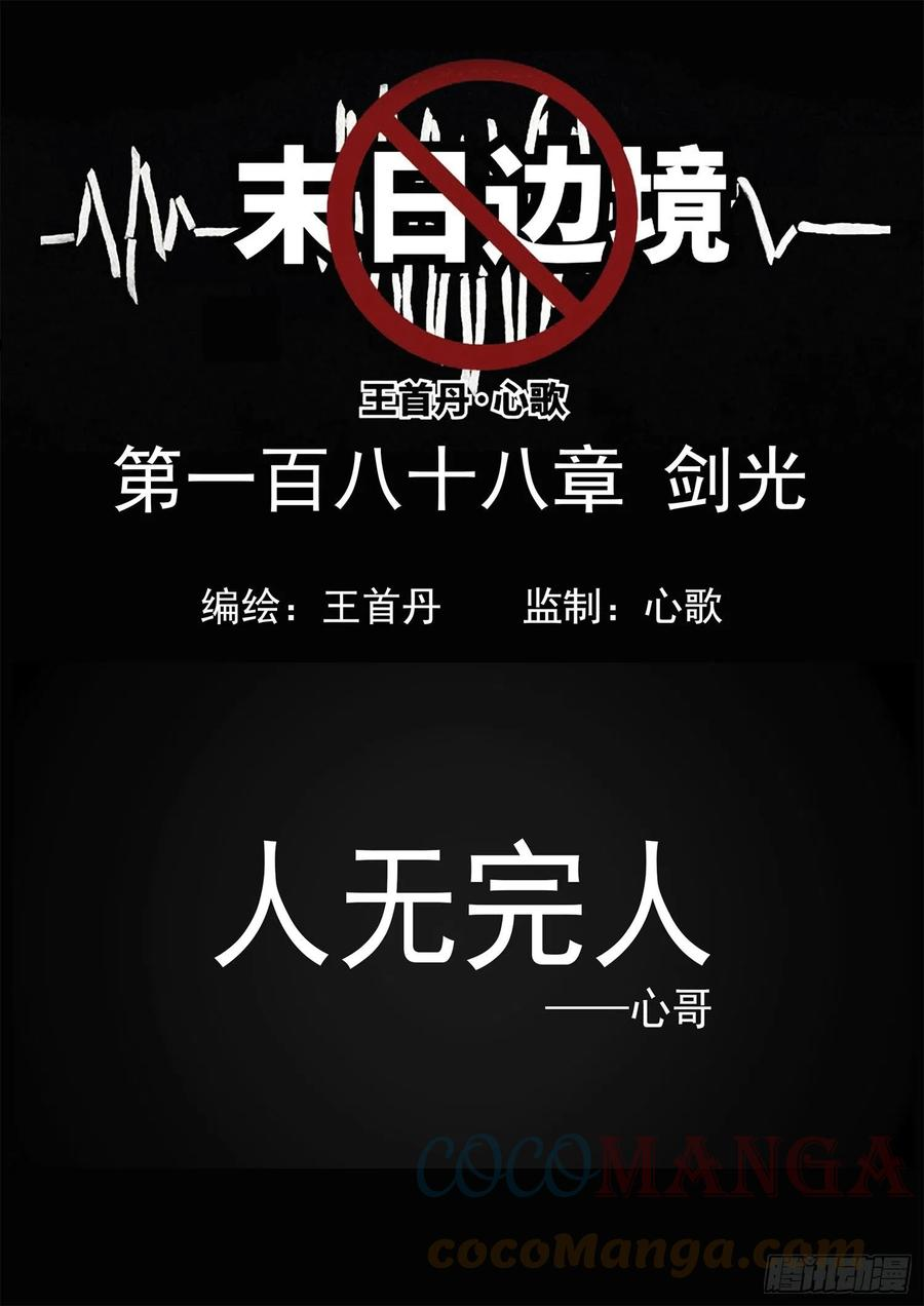 第一百八十八章 剑光0
