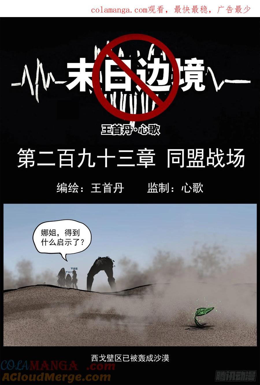第二百九十三章 同盟战场0