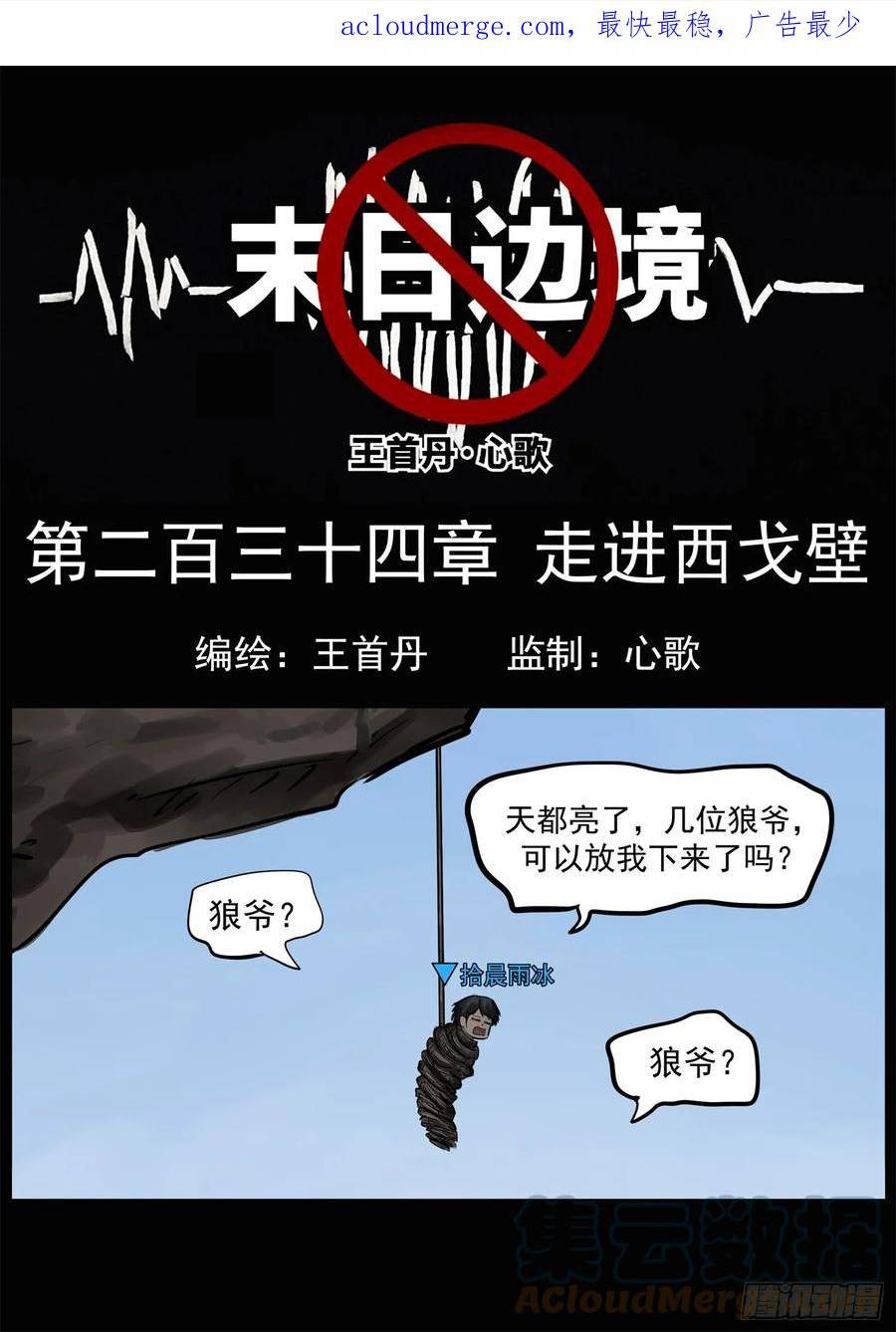 第二百三十四章 走进西戈壁0