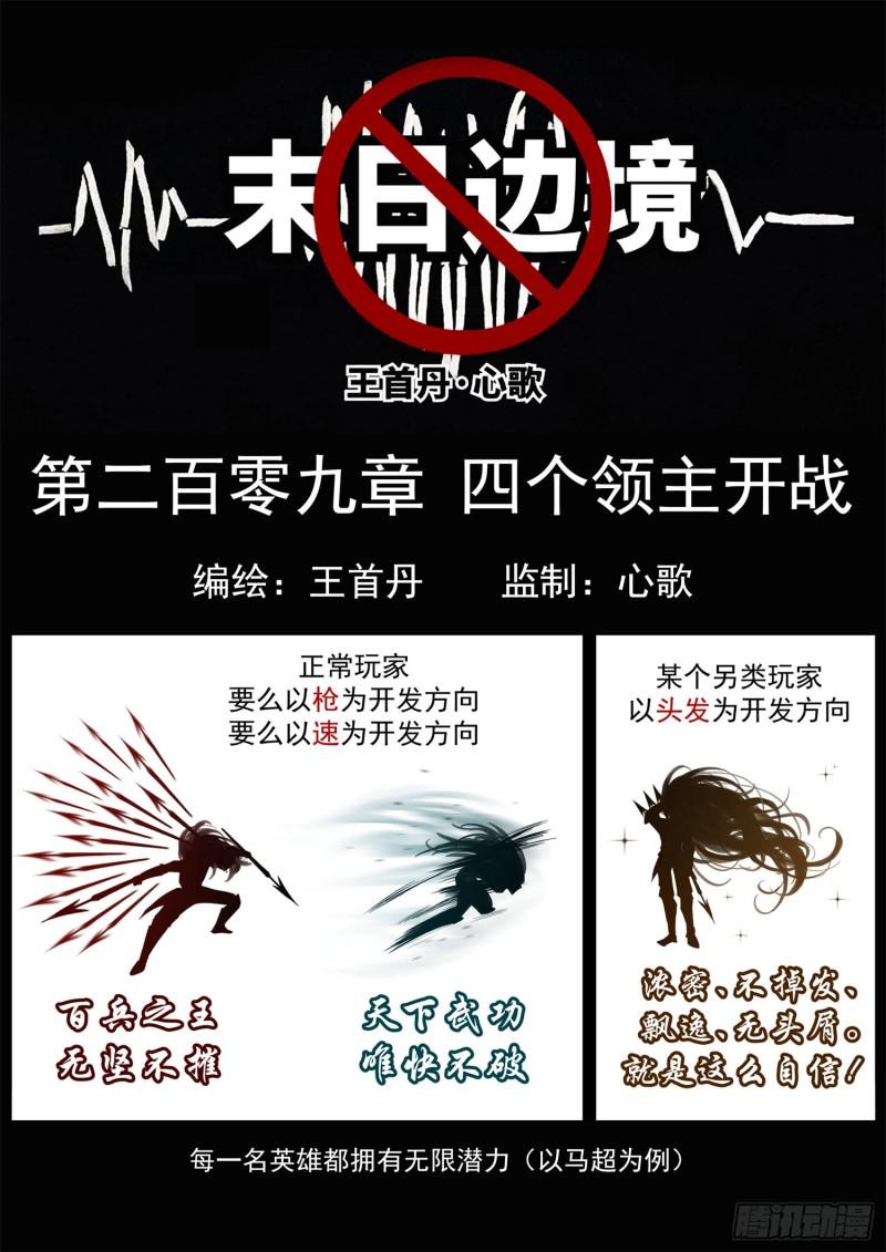第二百零九章 四个领主开战0