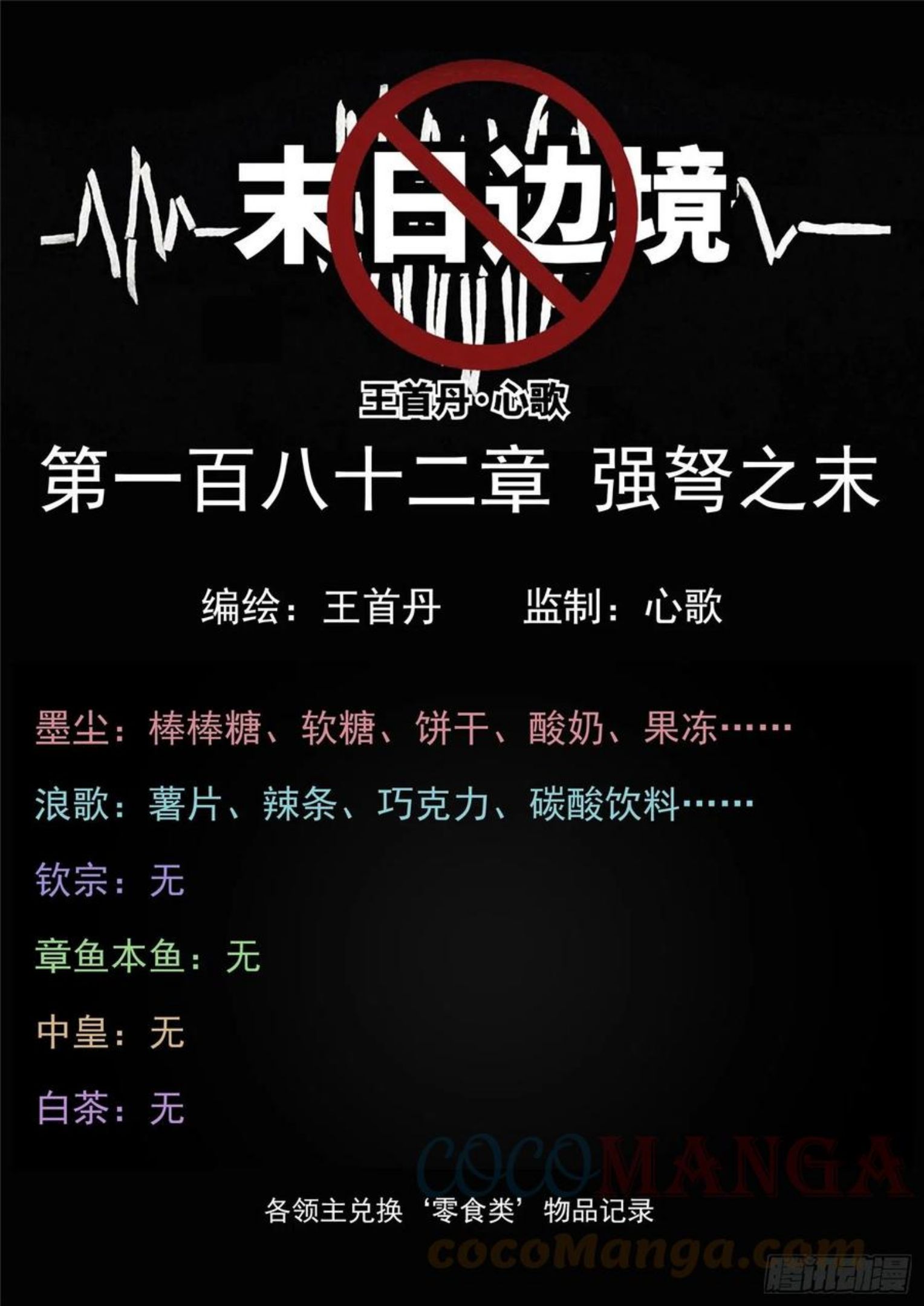第一百八十二章 强弩之末0