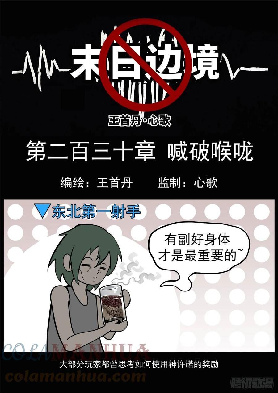 第二百三十章 喊破喉咙0