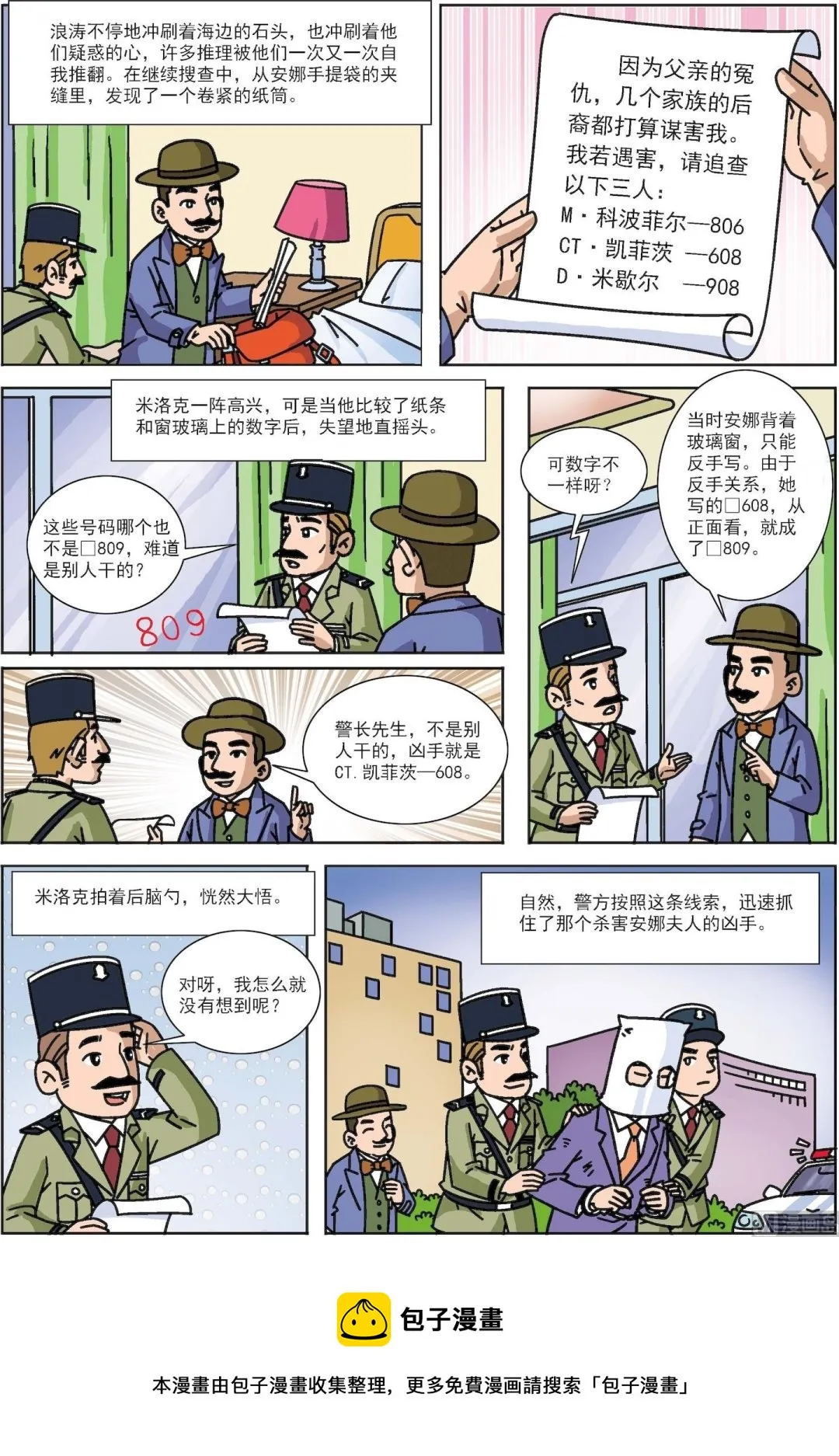 第023话 窗玻璃上的线索1