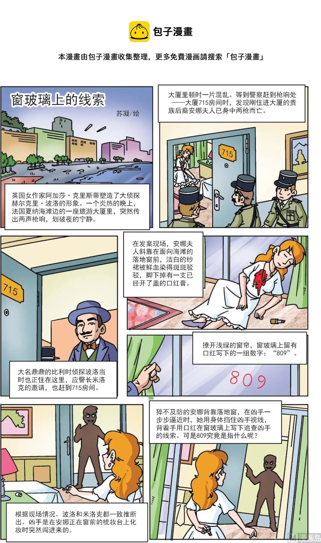 第023话 窗玻璃上的线索0