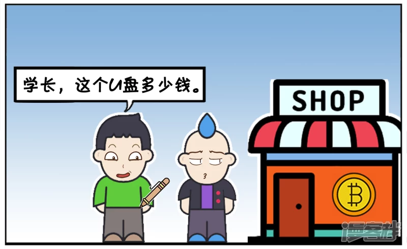 子阳辅助漫画,刚毕业，学长们开始卖东西了2图