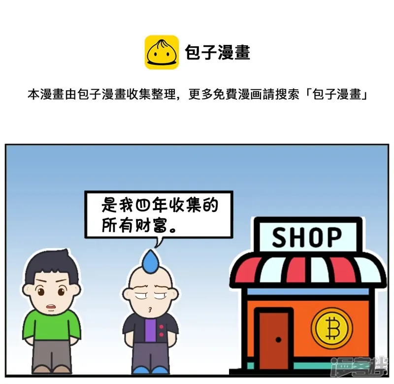 子阳辅助漫画,刚毕业，学长们开始卖东西了5图