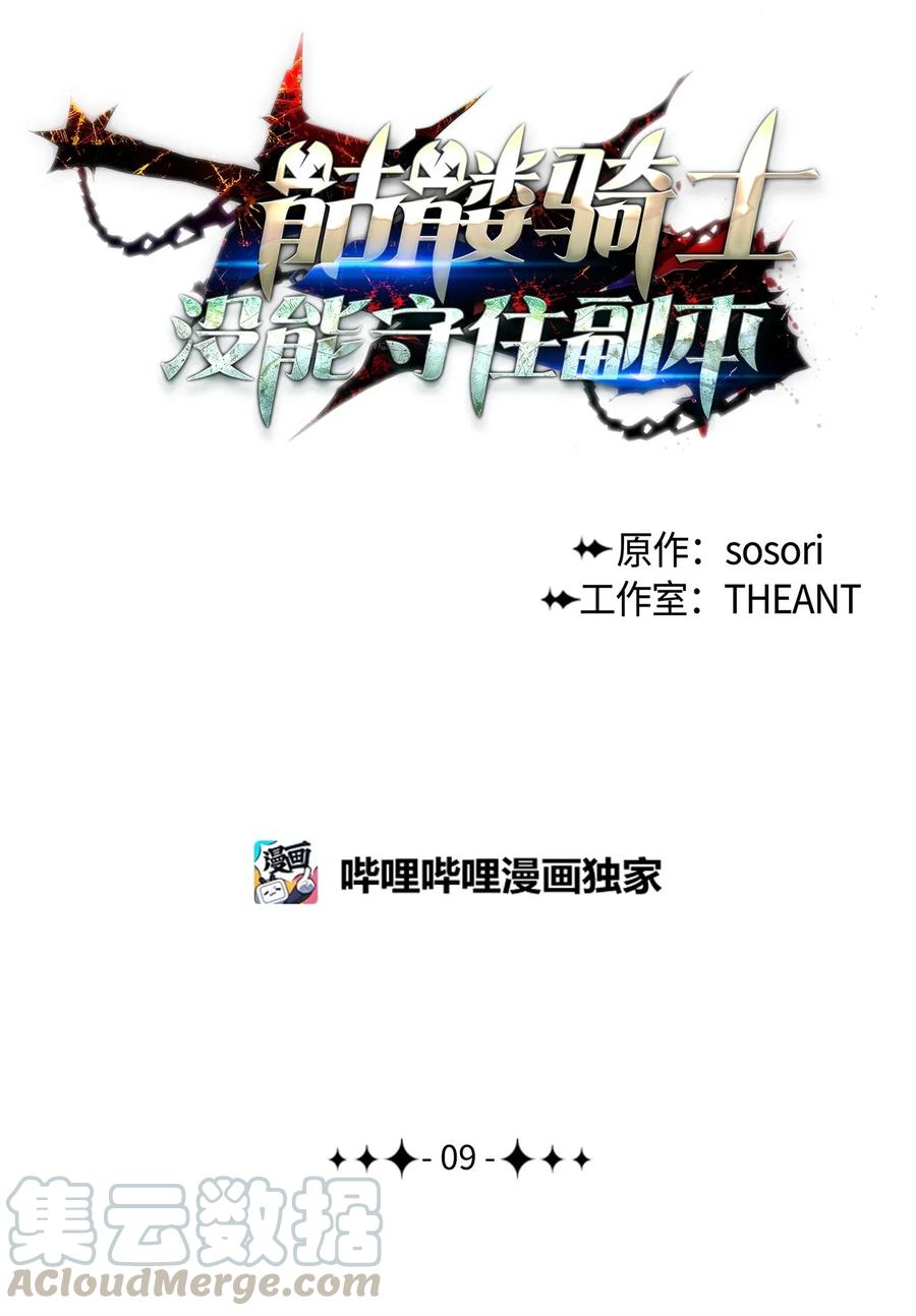 09 挑战副本0