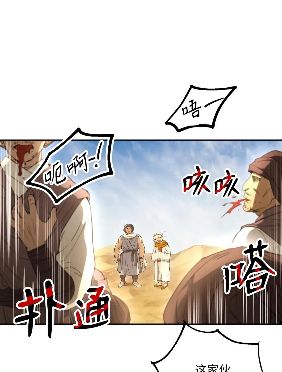 从1级开始的异世界骑士~漫画,120 痛苦蠕虫5图