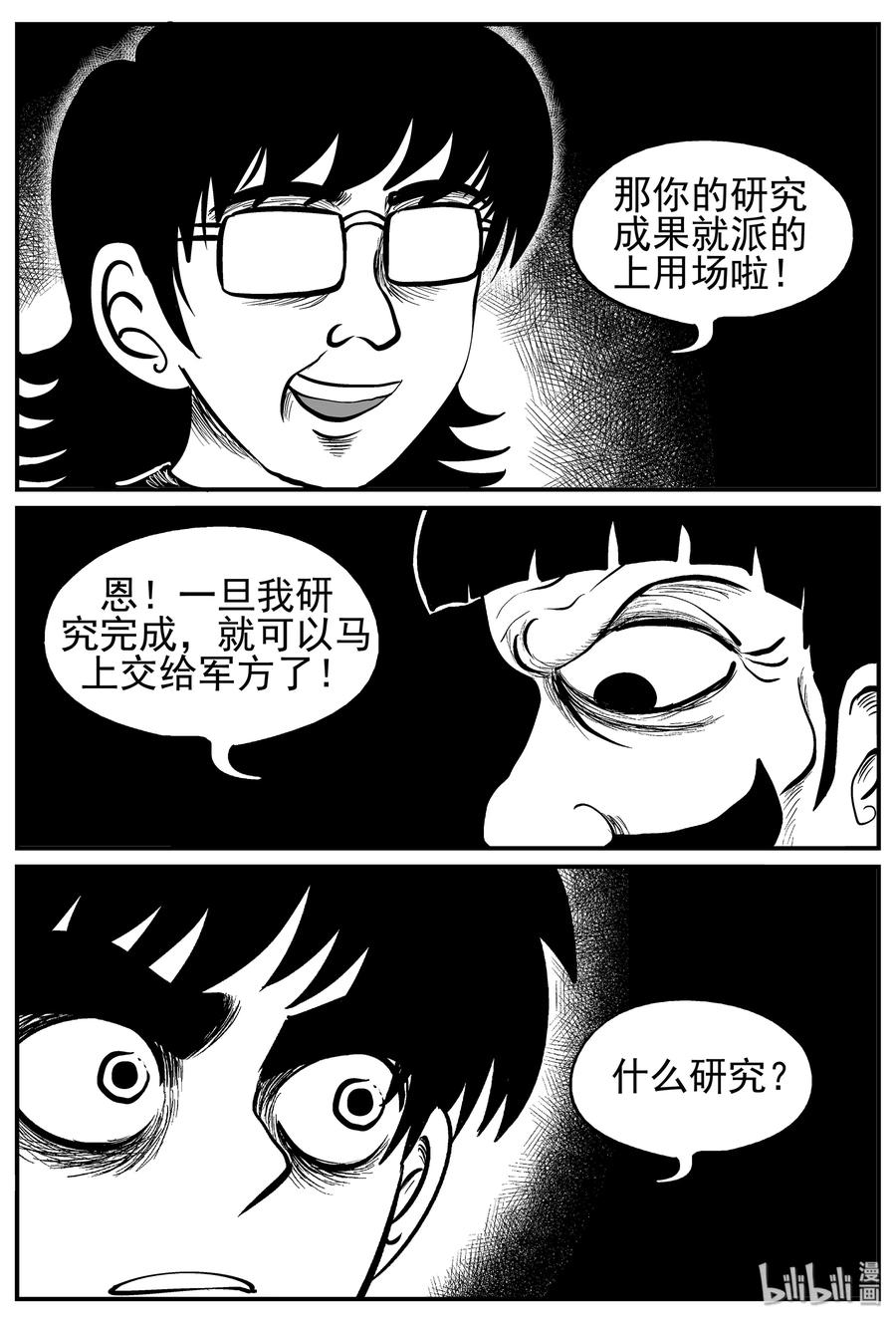 十大恐怖宝可梦漫画,010 它3（2）3图