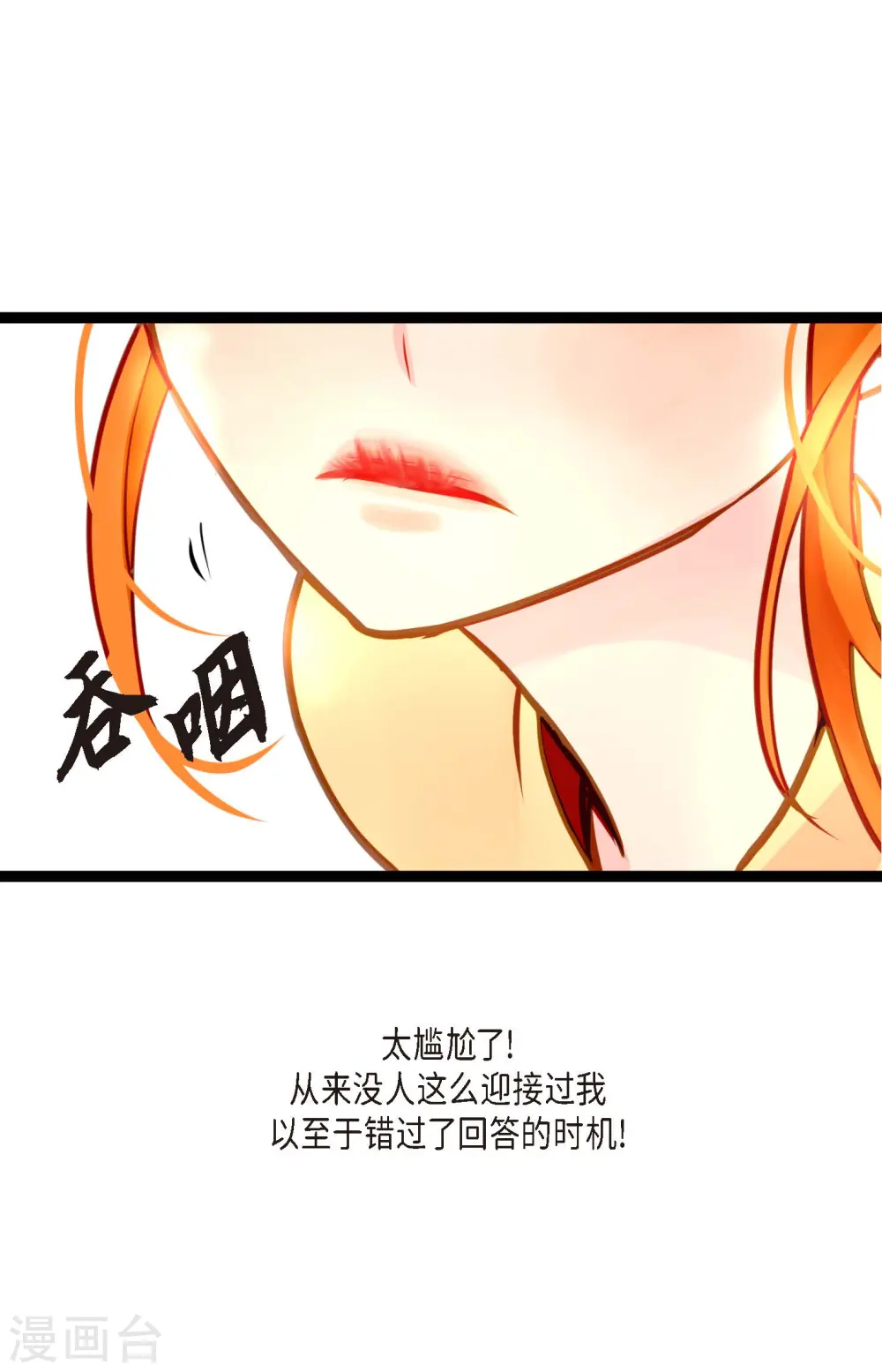 青蛇前缘漫画,第31话 太尴尬了5图