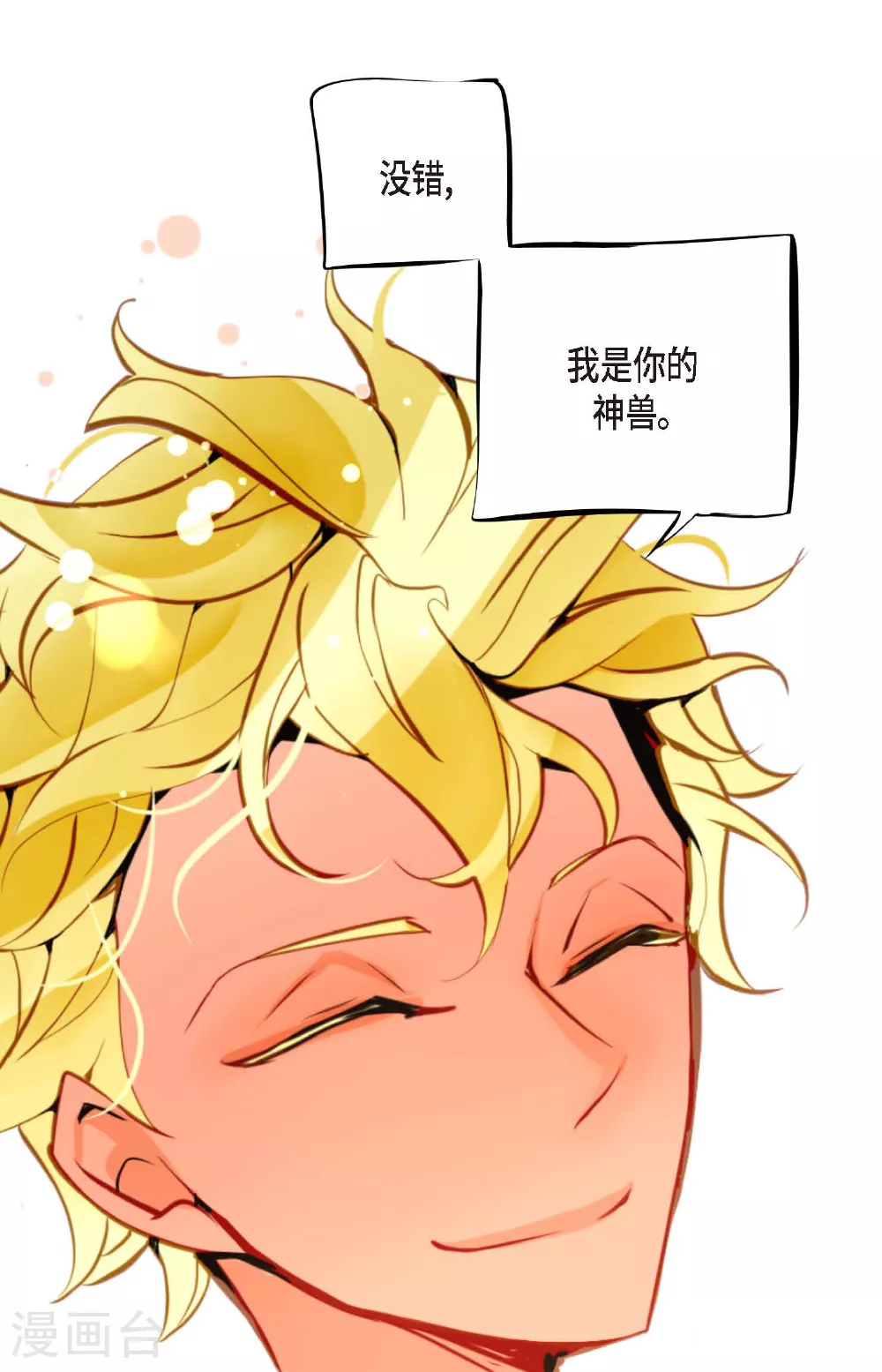 青蛇前缘漫画,第107话 你说你是神兽？5图