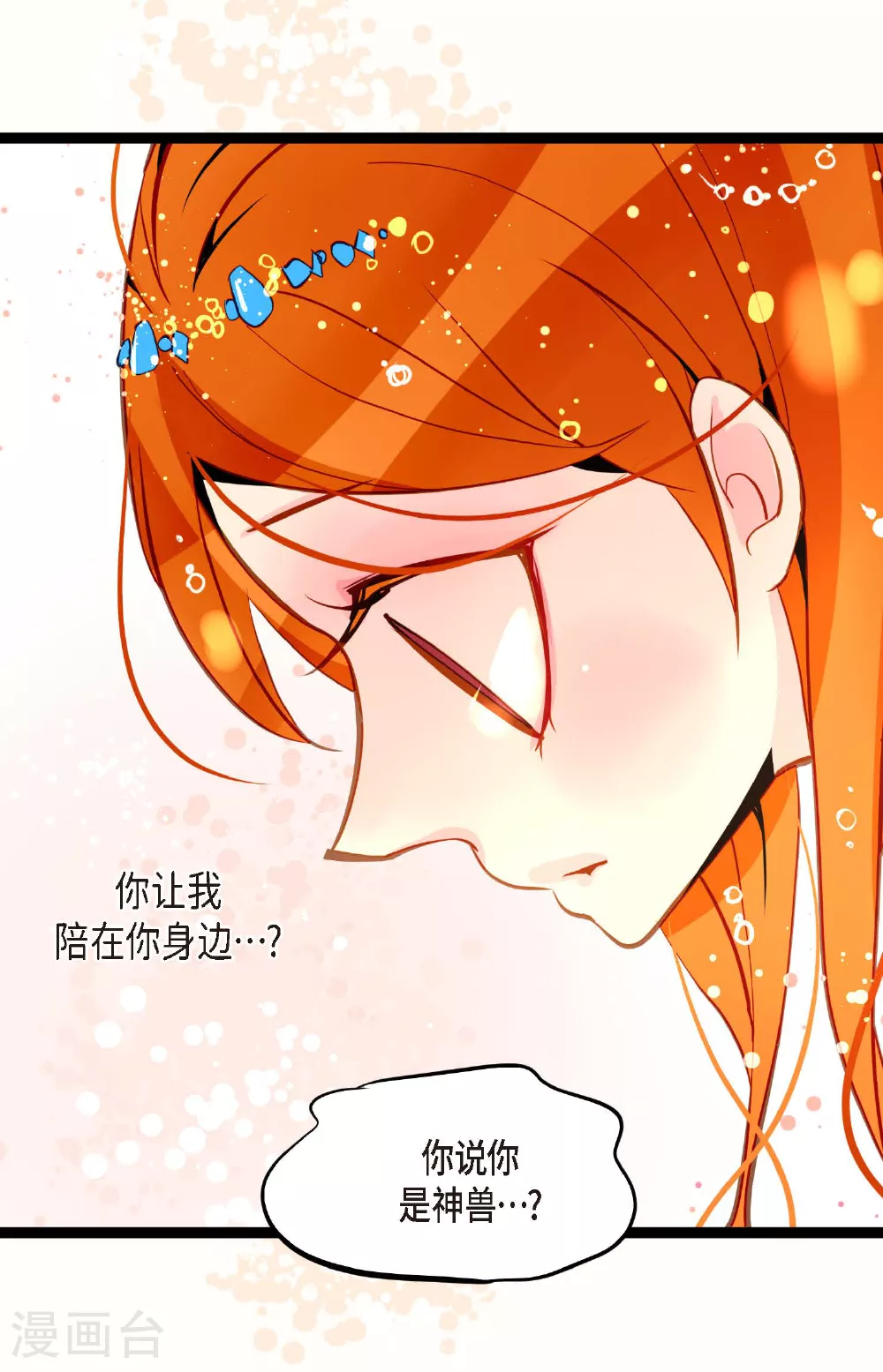青蛇前缘漫画,第107话 你说你是神兽？3图