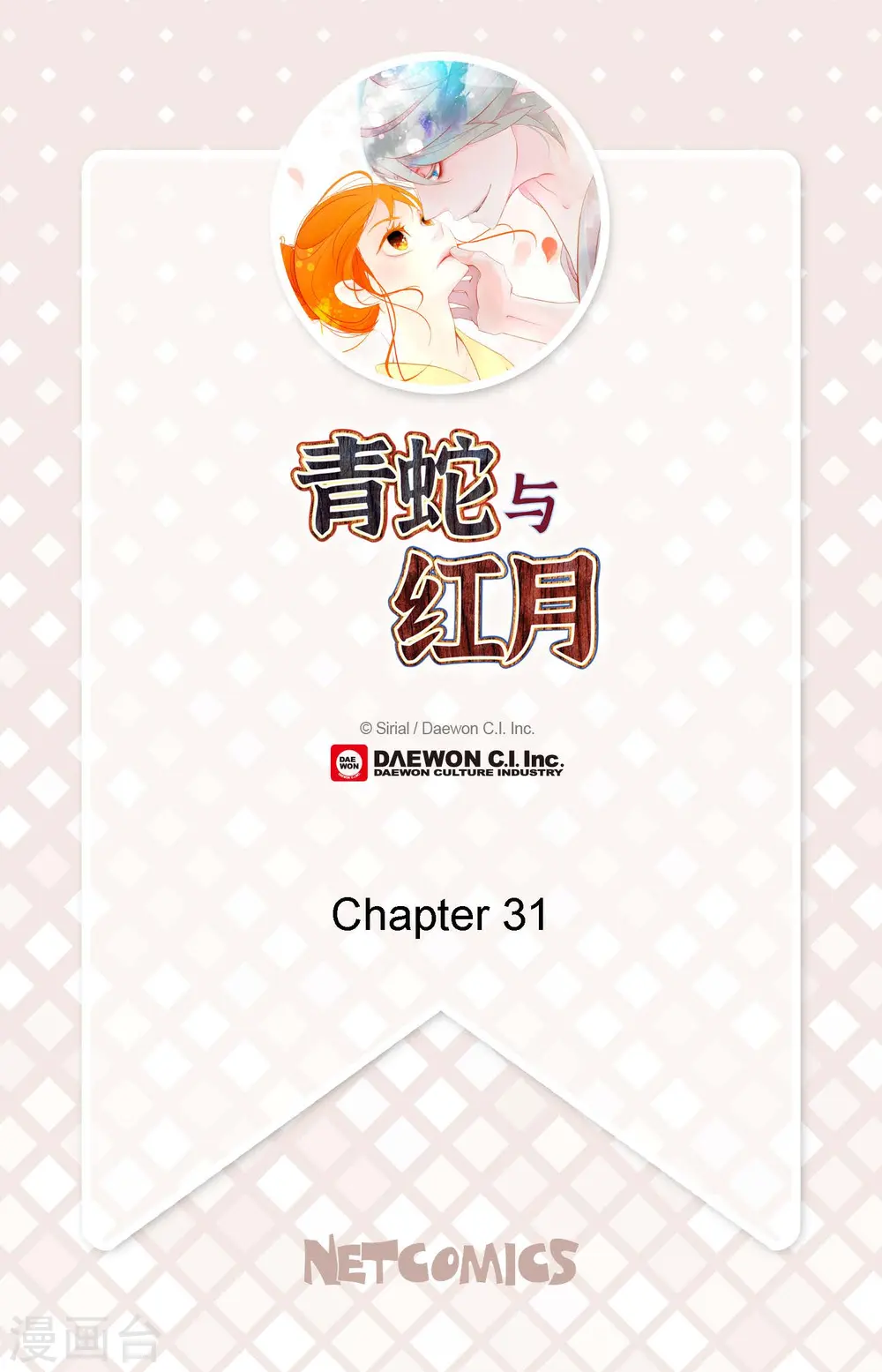 青蛇前缘漫画,第31话 太尴尬了2图