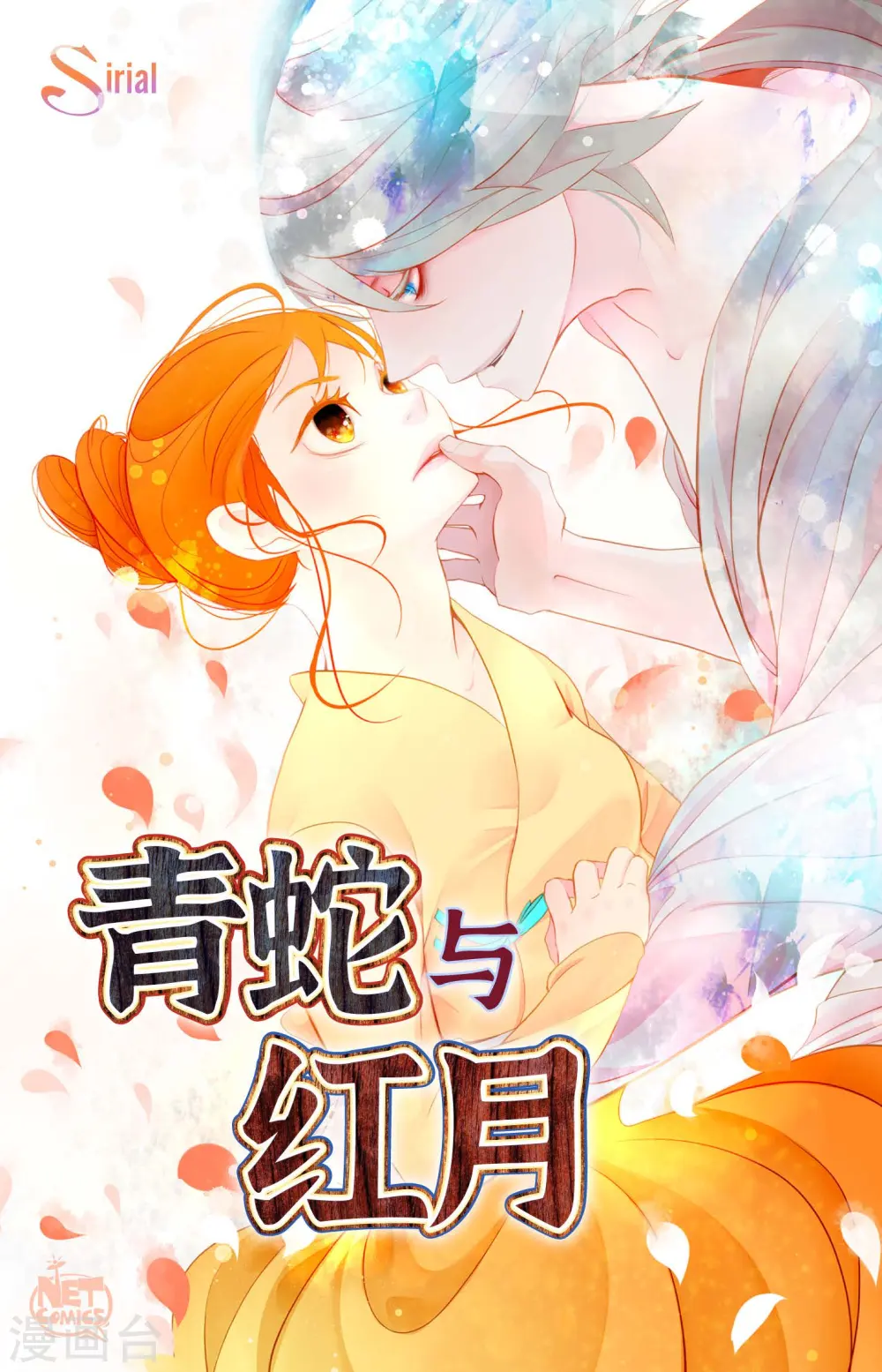 青蛇前缘漫画,第31话 太尴尬了1图