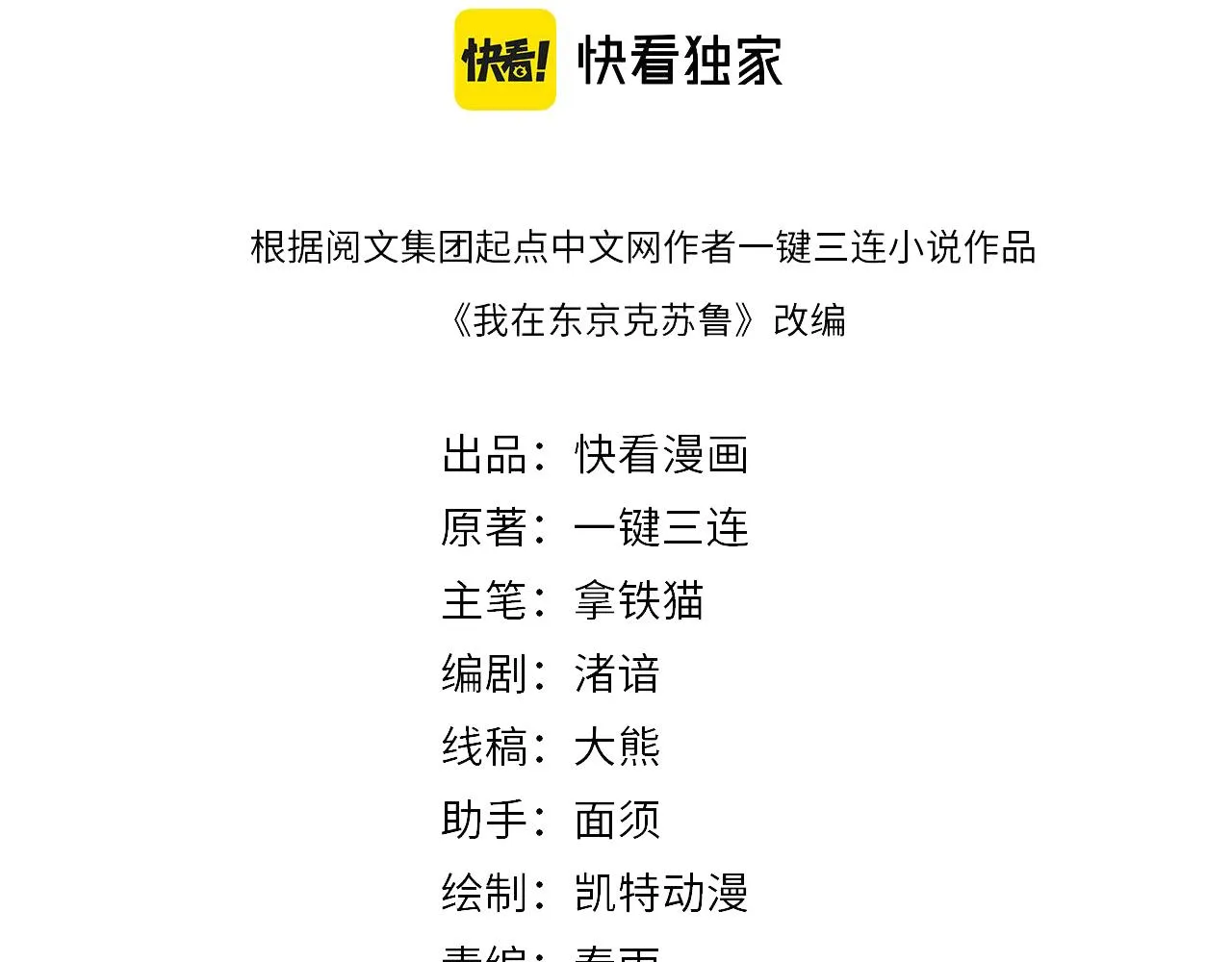 成为克苏鲁神主36漫画,第124话 大天狗二次进化！4图