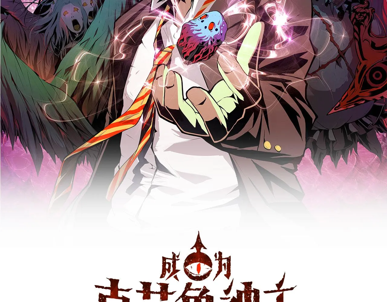 第68话 本源印记？永动机？1