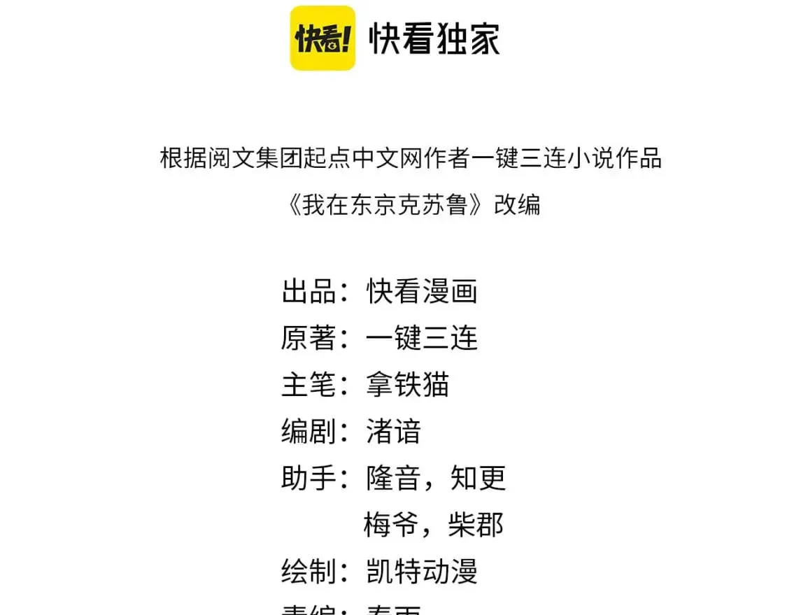成为克苏鲁神主36漫画,第192话 我还看得见！4图
