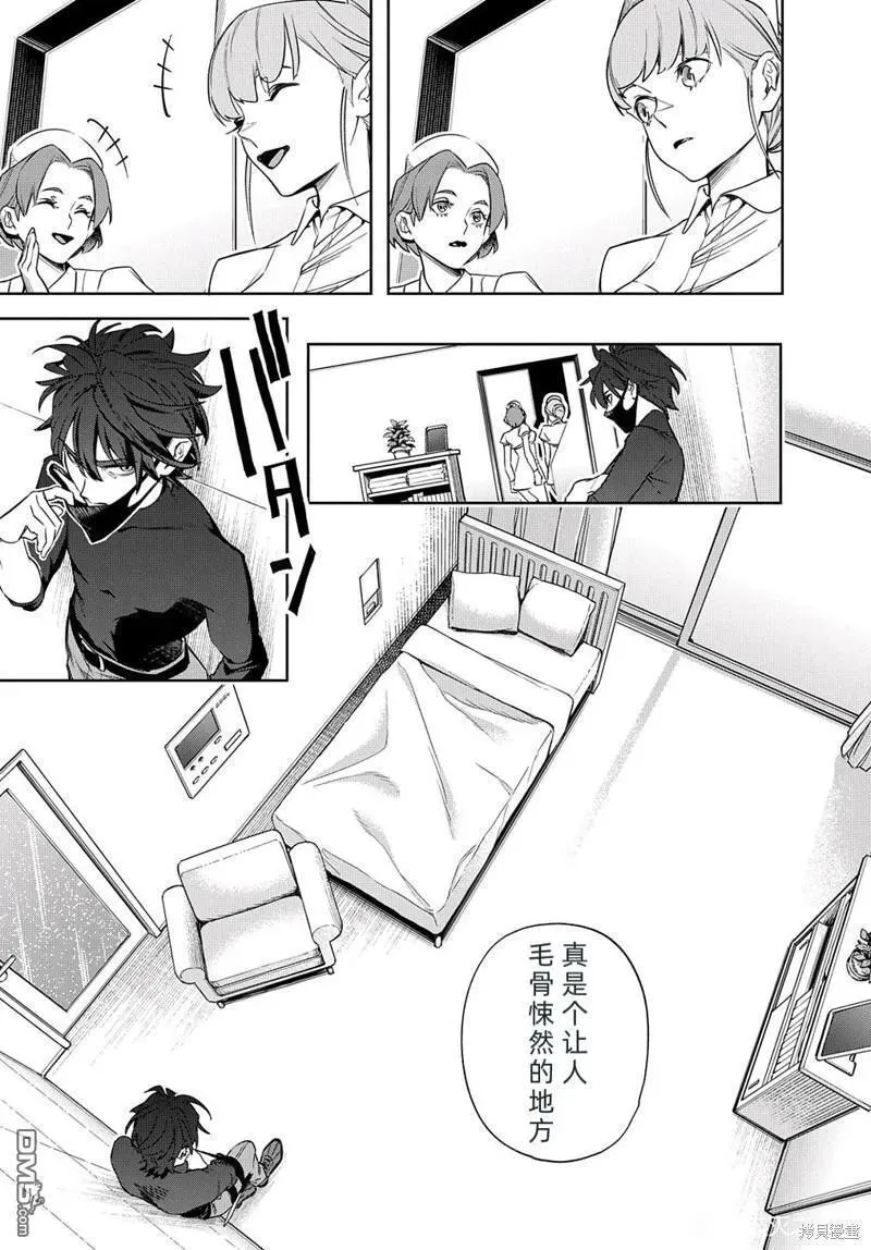 破灭之国克罗耶被扒漫画,第39话4图
