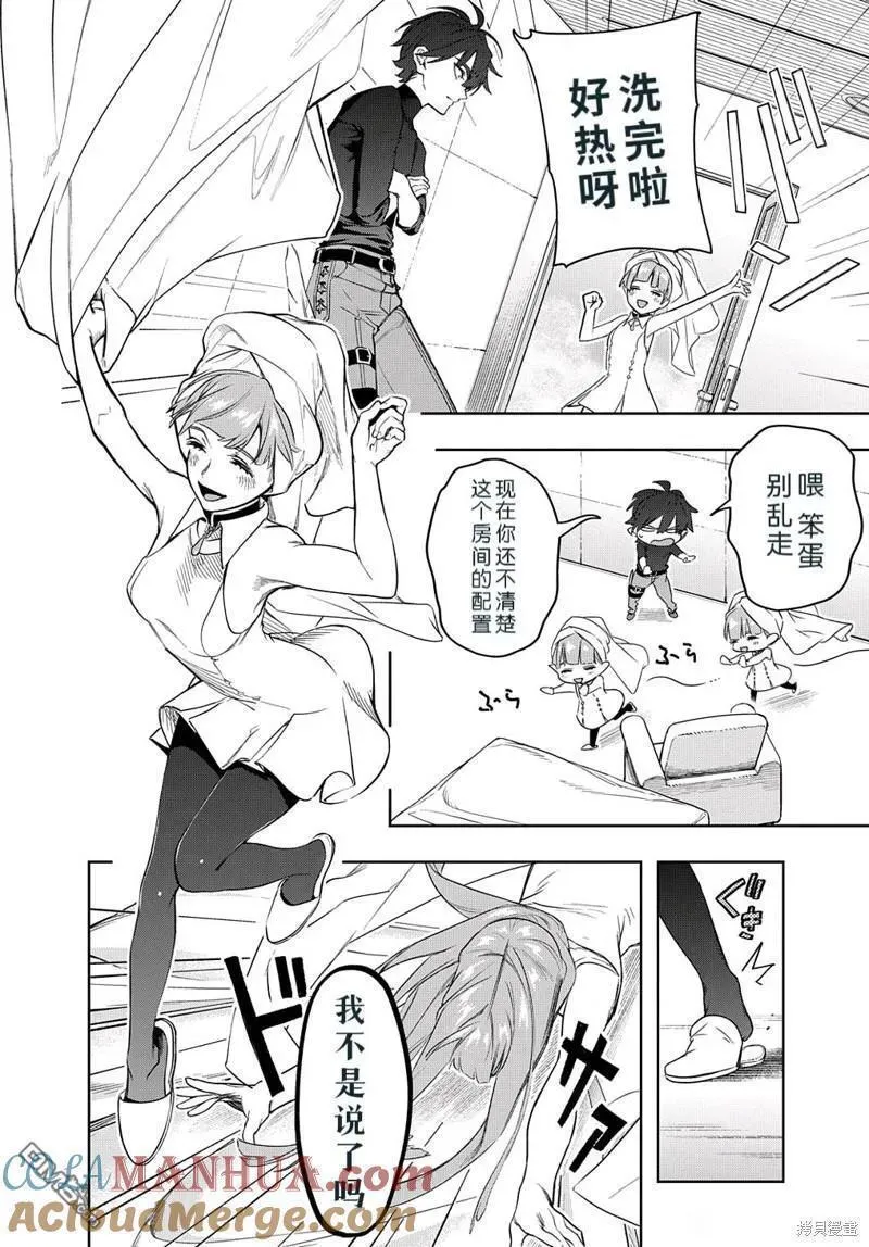 破灭之国克罗耶被扒漫画,第39话5图