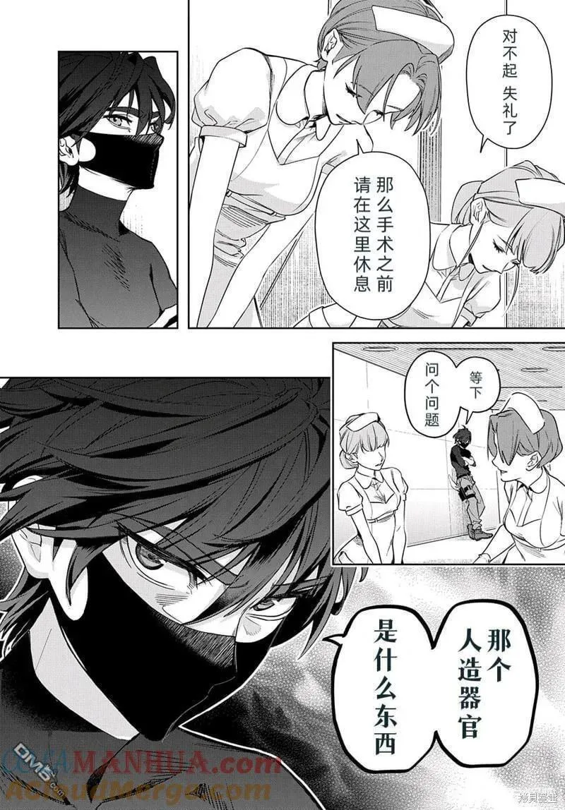 破灭之国克罗耶被扒漫画,第39话3图