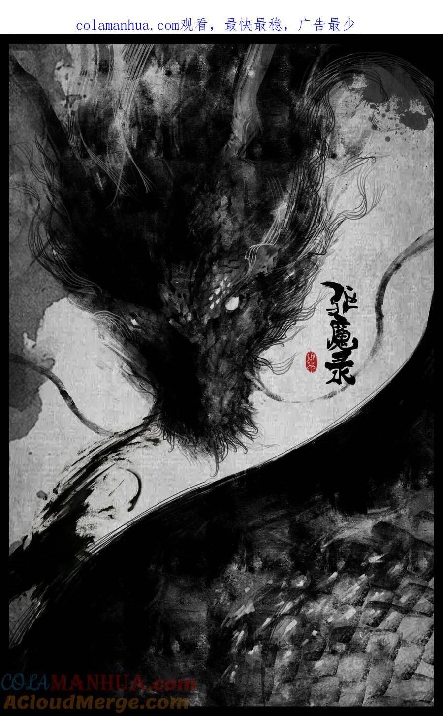 驱魔录百科介绍漫画,277 清算1图