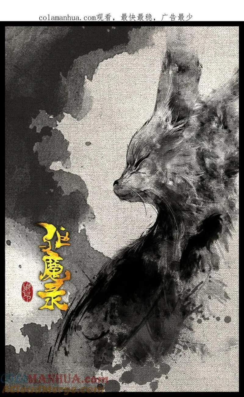 驱魔录百科介绍漫画,298 同&ldquo;盗&rdquo;中人1图