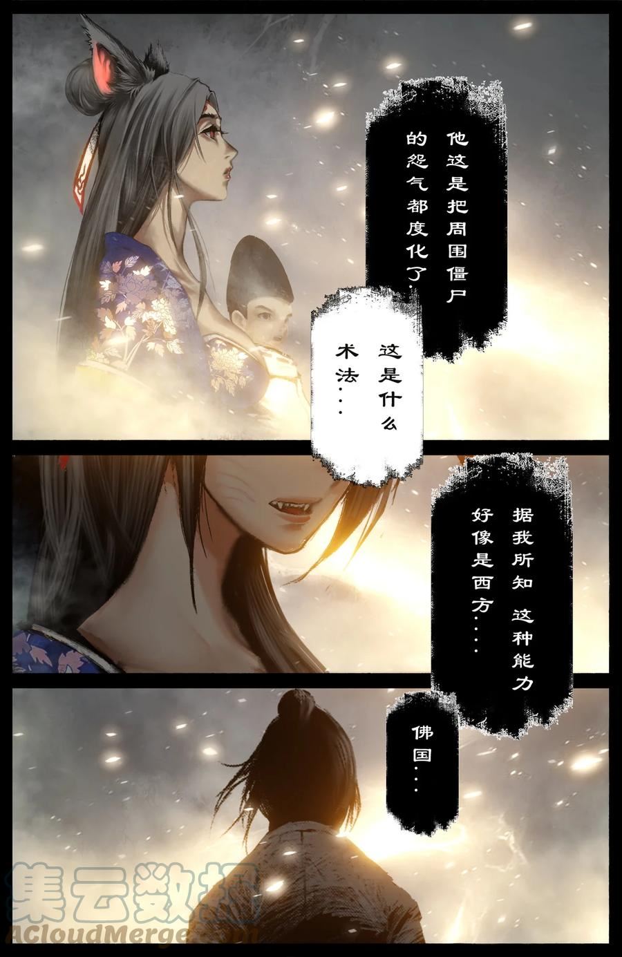 驱魔录百科介绍漫画,264 残魂5图