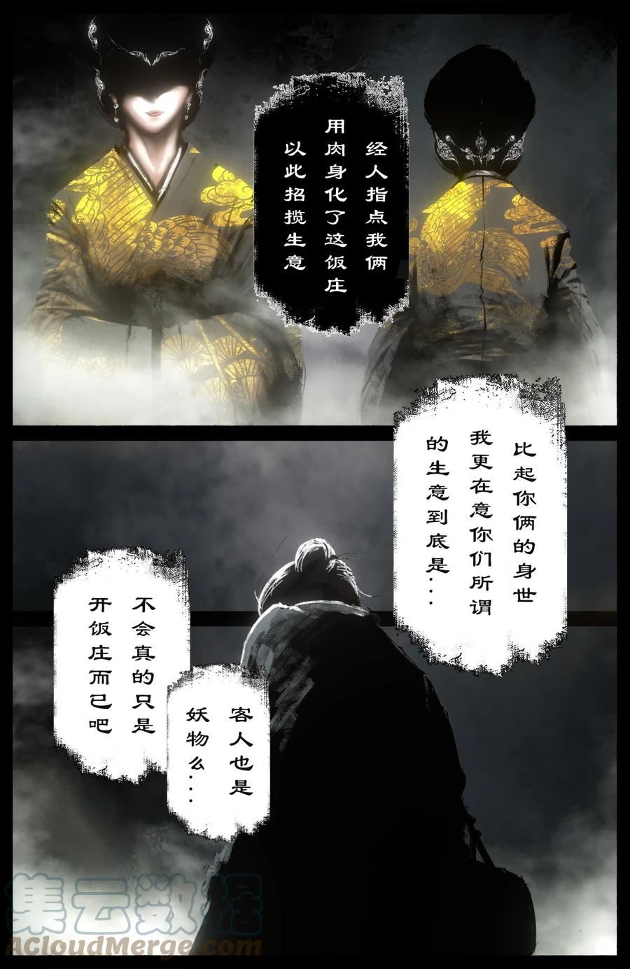 驱魔录百科介绍漫画,256 一物降一物5图