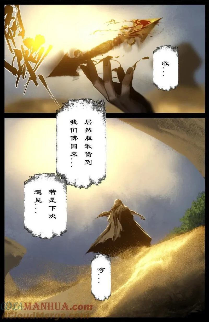 驱魔录百科介绍漫画,298 同&ldquo;盗&rdquo;中人3图
