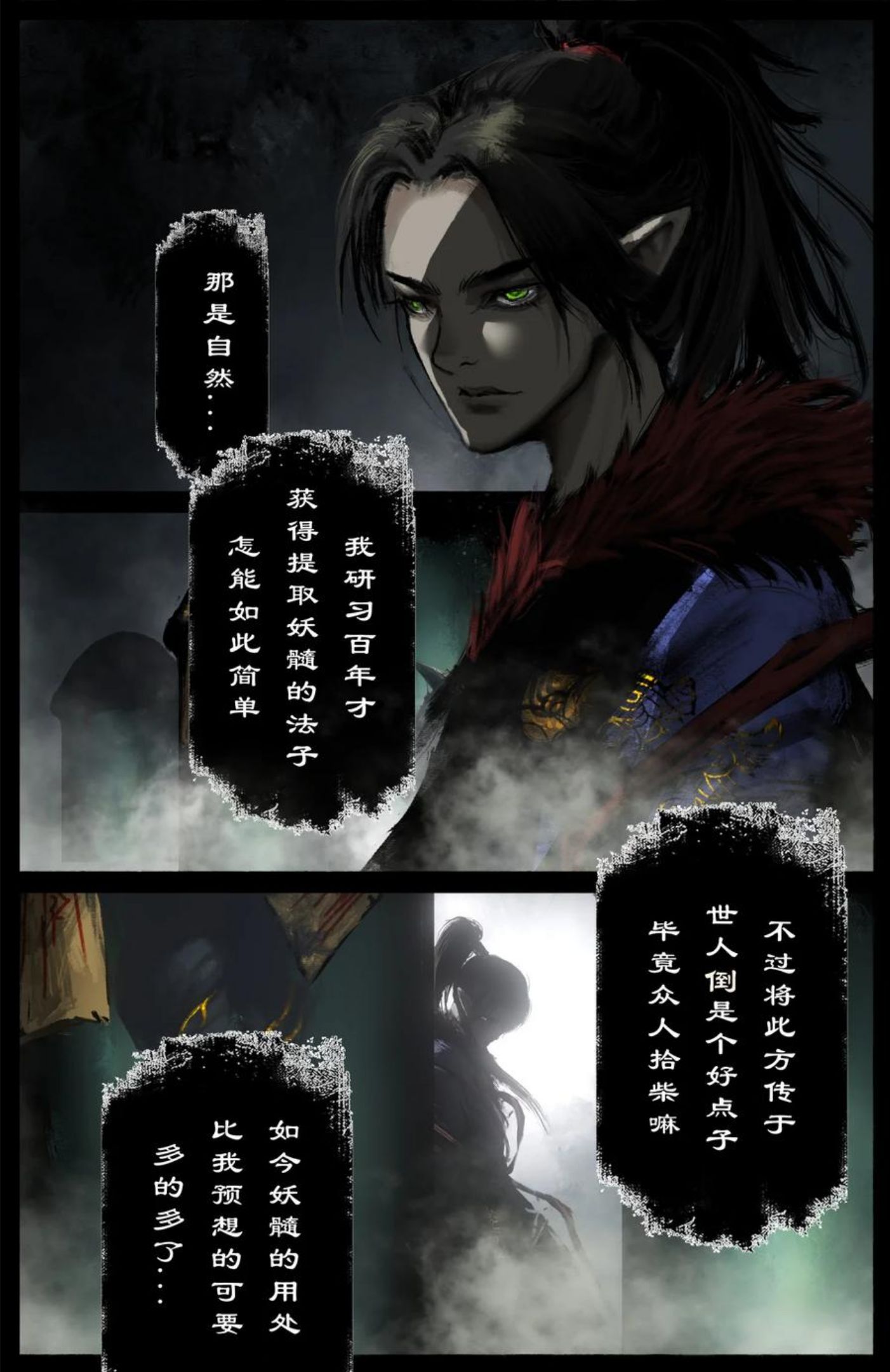 驱魔录百科介绍漫画,218 复仇之心不死4图
