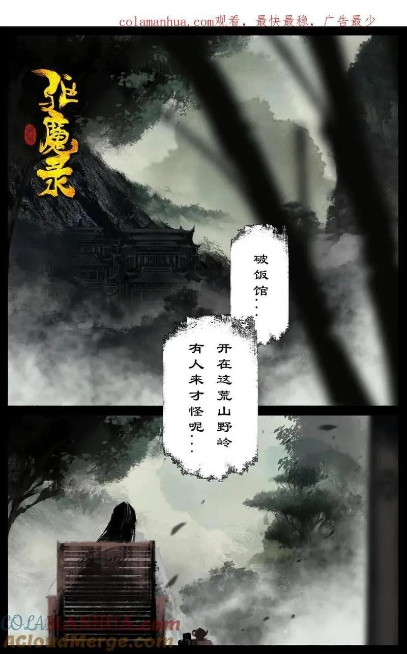 驱魔录百科介绍漫画,301 新手村任务1图