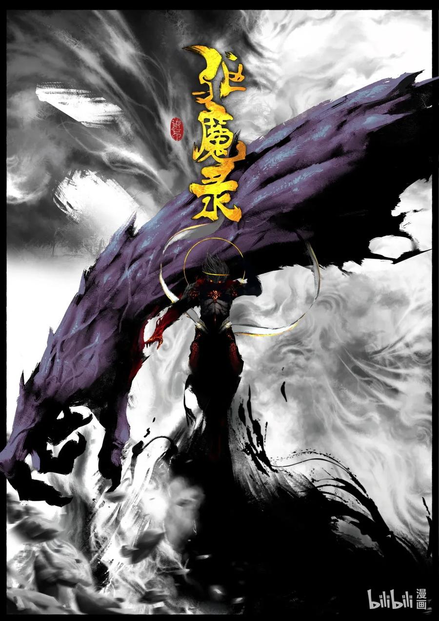 驱魔录百科介绍漫画,143 决战·对决1图