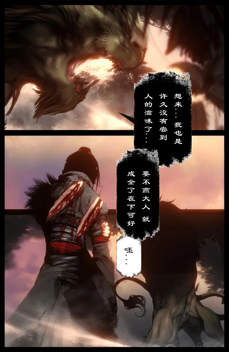 驱魔录百科介绍漫画,252 大显身手4图