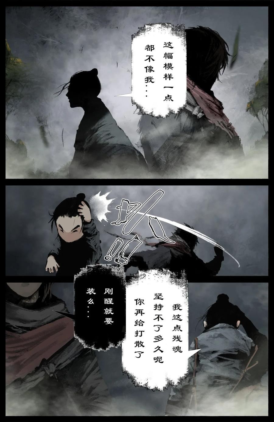 驱魔录百科介绍漫画,256 一物降一物2图