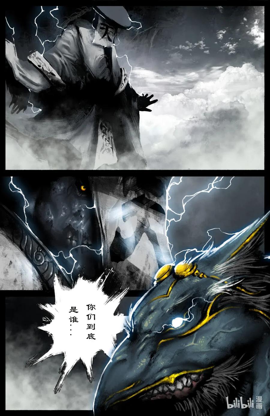 驱魔录百科介绍漫画,178 秋池城·开战4图