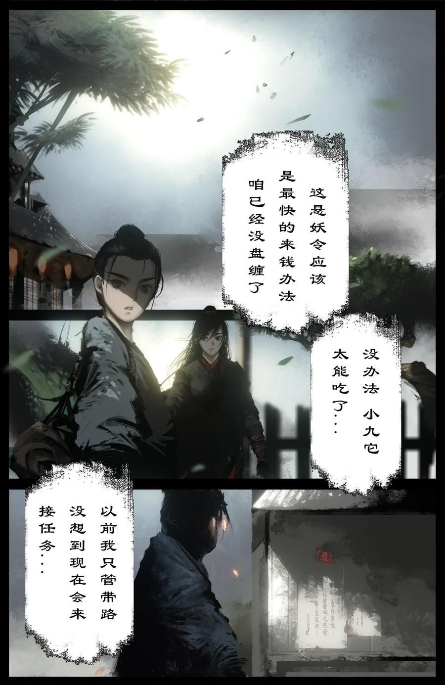 驱魔录百科介绍漫画,253 干票大的2图