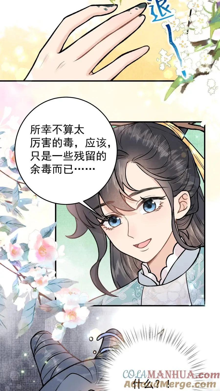 第70话 她也是蛊师4