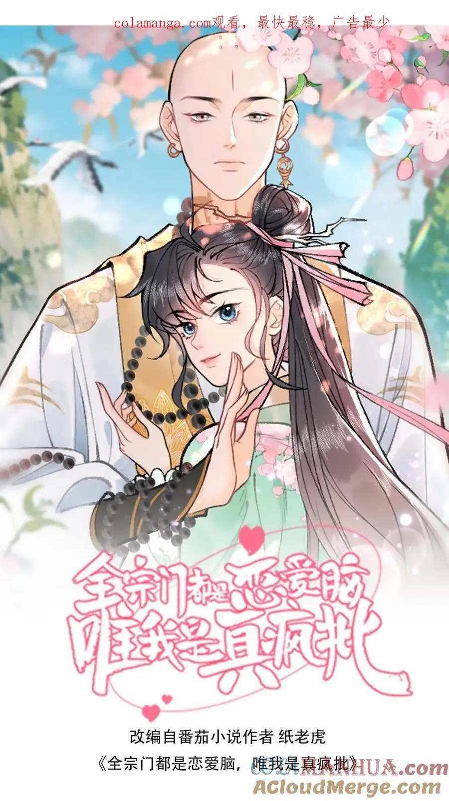 第73话 还哭什么哭0