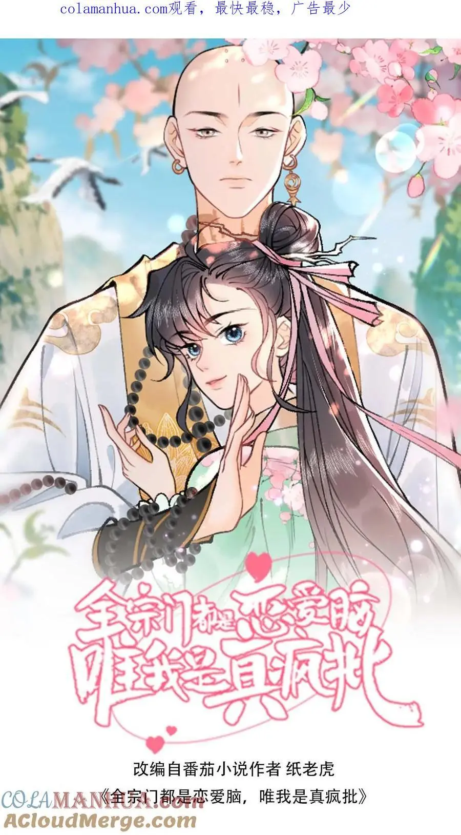 第55话 半路碰瓷0