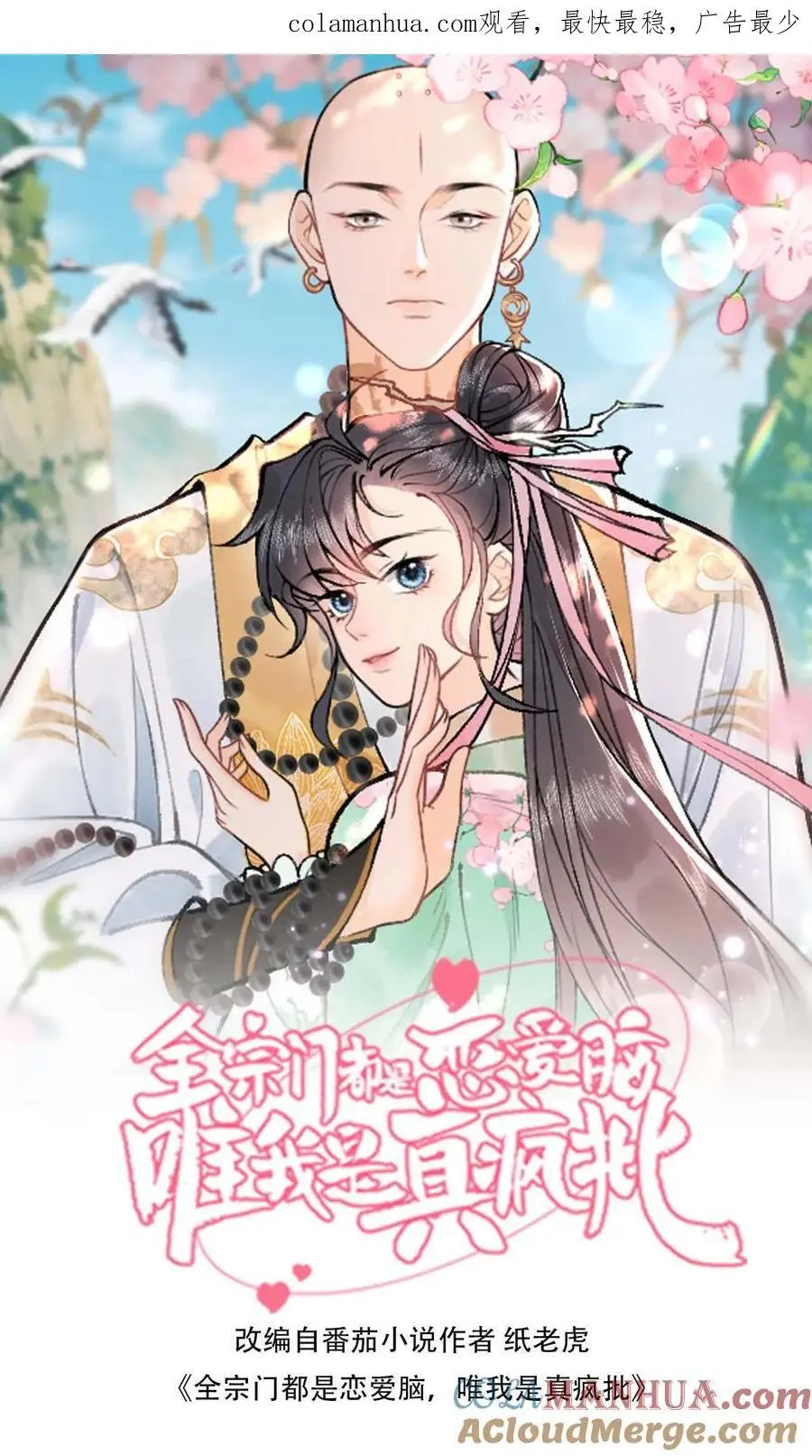 第18话 自恋狂师父0