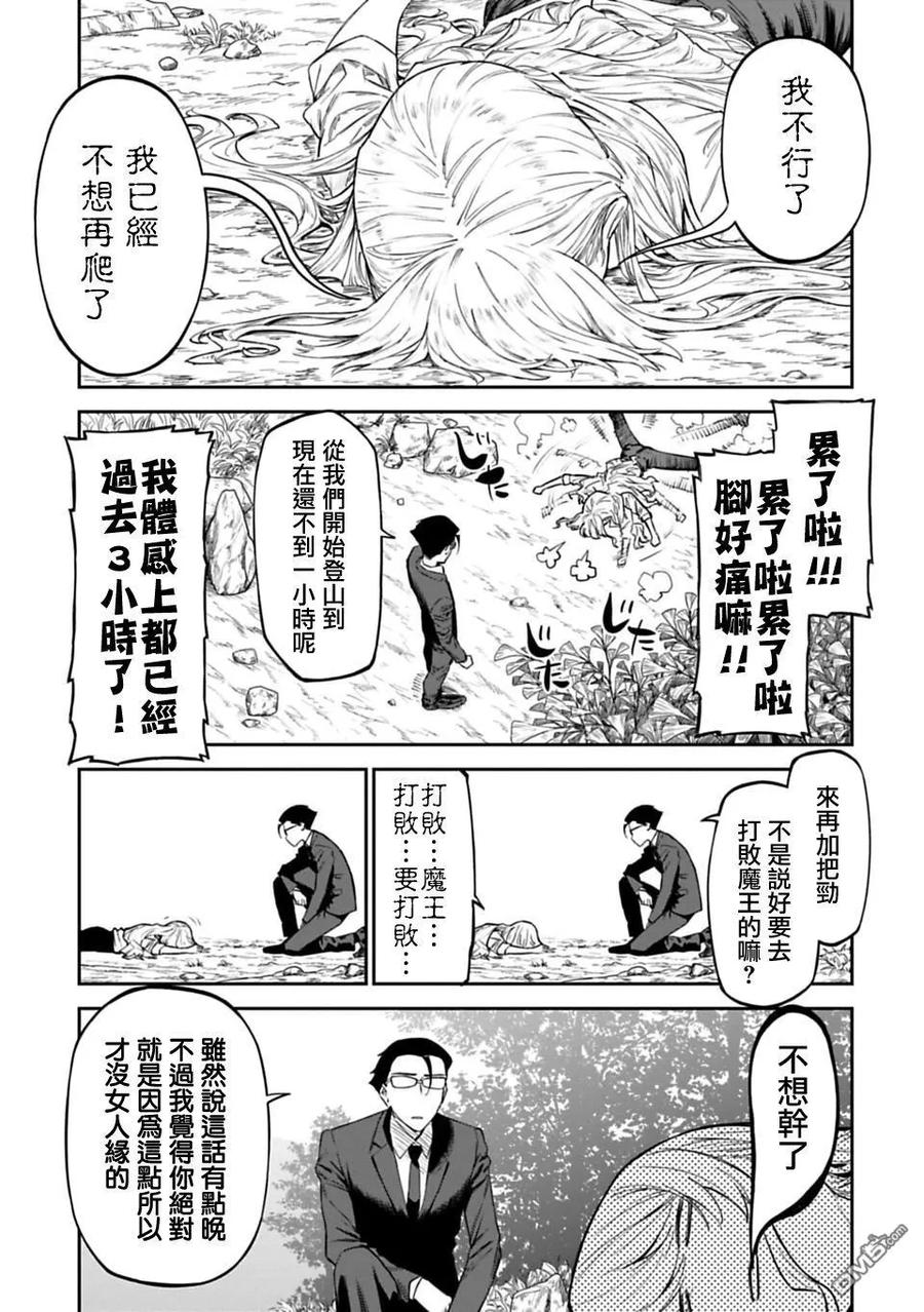第2话 异世界美少女大叔和女神的诅咒2
