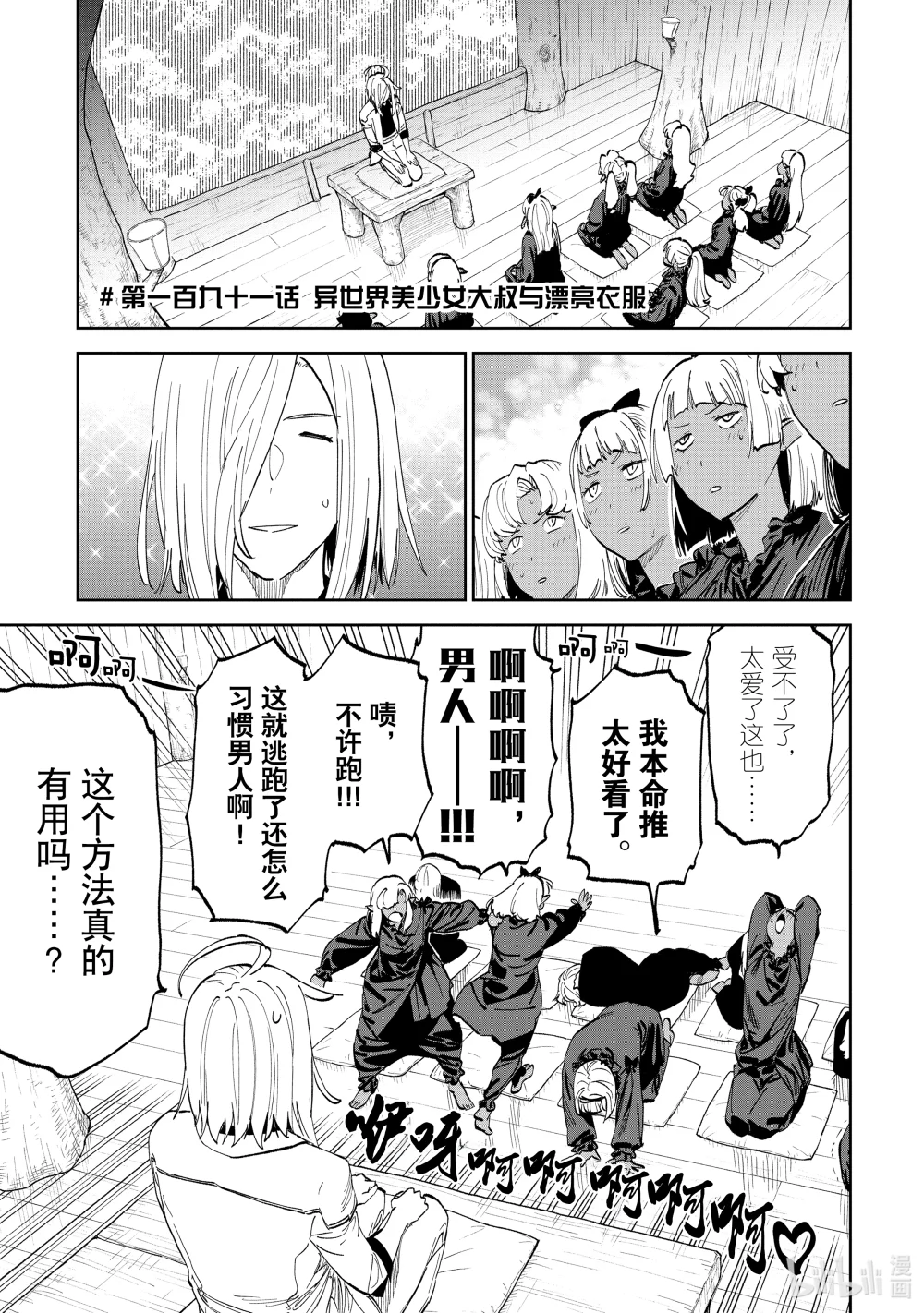 #191 异世界美少女大叔与漂亮衣服0