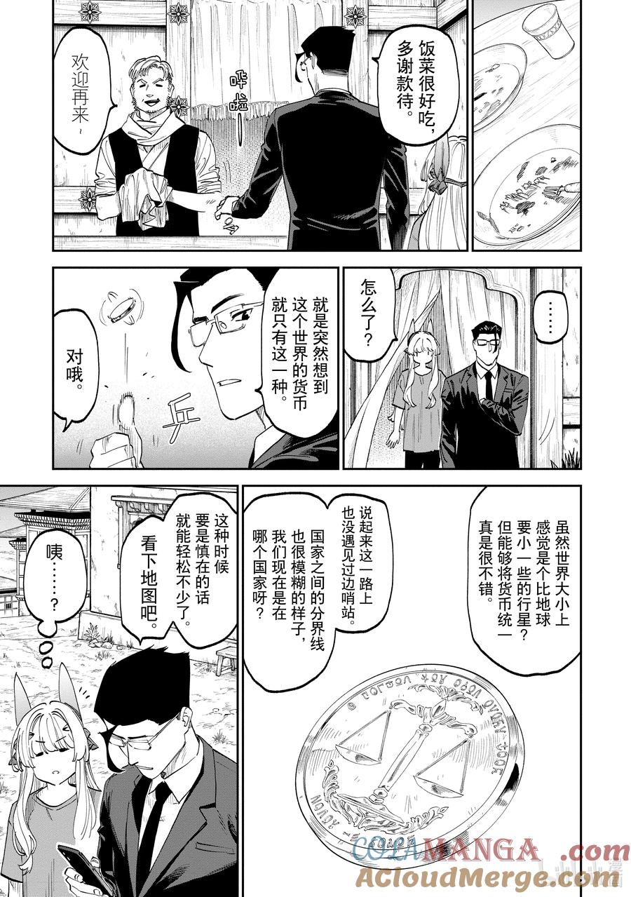 206 异世界美少女大叔与翻山越岭2